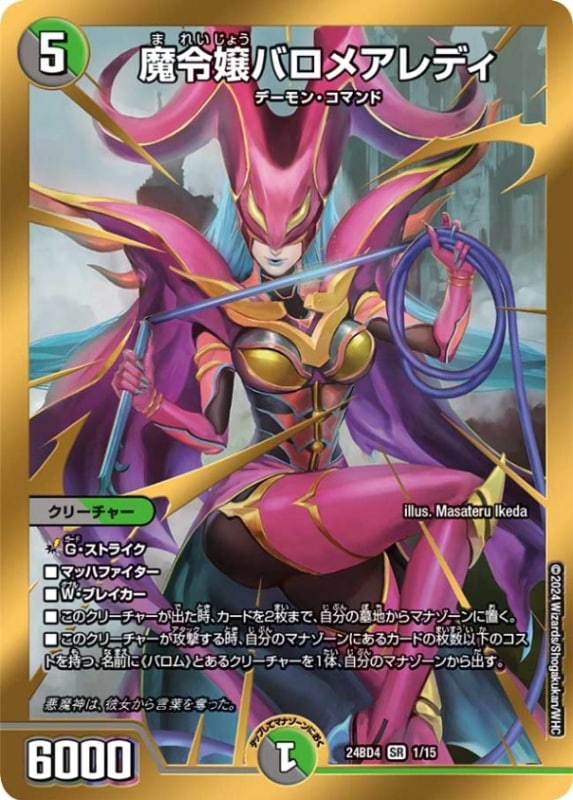 SALE 魔令嬢バロメアレディ【SR】{24BD41/15}｜デュエマ通販 シングル