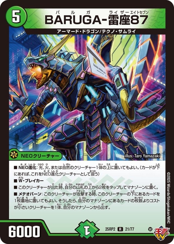 SALE BARUGA-雷座87 (25RP221/77)