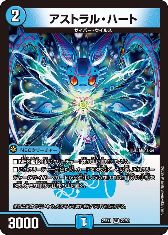 SALE アストラル・ハート (25EX1 22/89)