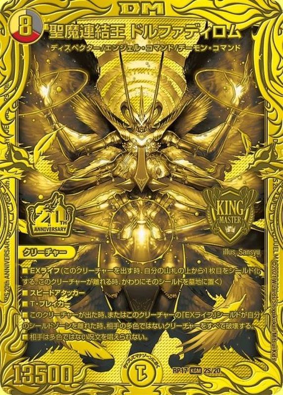 聖魔連結王ドルファディロム