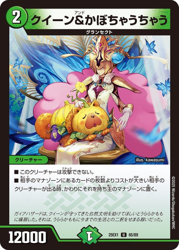 SALE クイーン＆かぼちゃうちゃう (25EX1 65/89)