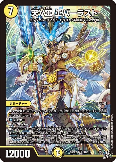 SALE 天V王 エバーラスト 【SR】(26RP2 S2/S11)｜デュエマ通販