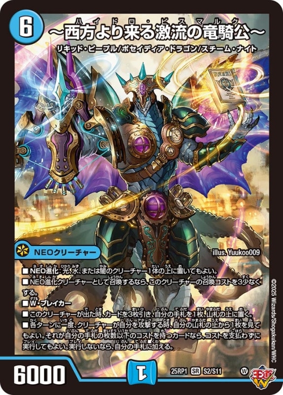 SALE ～西方より来る激流の竜騎公～ (25RP1 S2/S11)