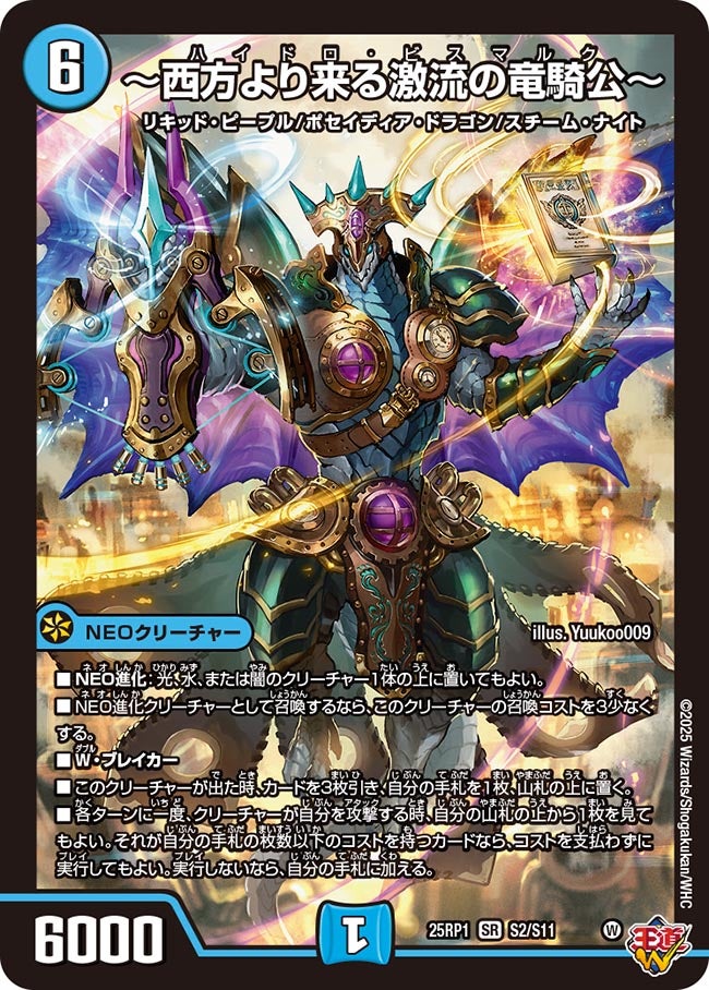 SALE ～西方より来る激流の竜騎公～ (25RP1 S2/S11)｜デュエマ通販