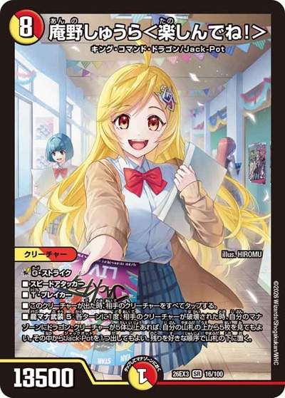 庵野しゅうら＜楽しんでね！＞ 【SR】(26EX3 16/100)｜デュエマ通販