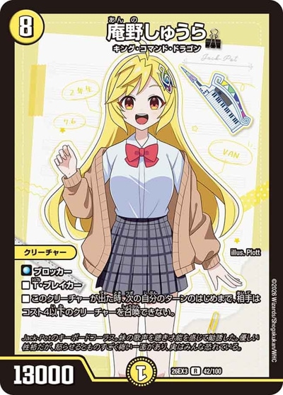 庵野しゅうら 【R】(26EX3 42/100)｜デュエマ通販 シングルカード販売