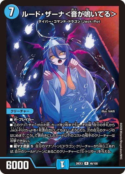 ルード・ザーナ＜音が鳴いてる＞ 【R】(26EX3 46/100)
