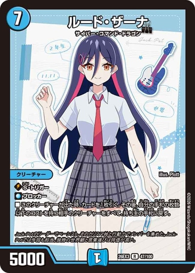 ルード・ザーナ 【R】(26EX3 47/100)｜デュエマ通販 シングルカード