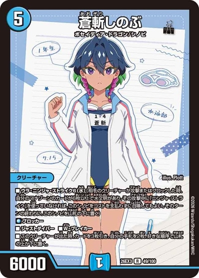 蒼斬しのぶ 【R】(26EX3 49/100)｜デュエマ通販 シングルカード販売