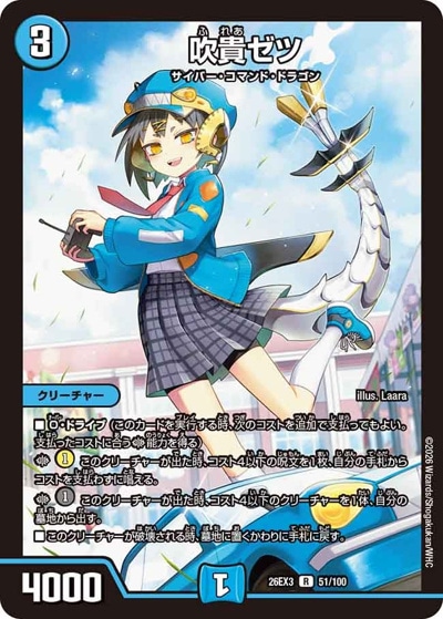 吹貴ゼツ 【R】(26EX3 51/100)｜デュエマ通販 シングルカード販売