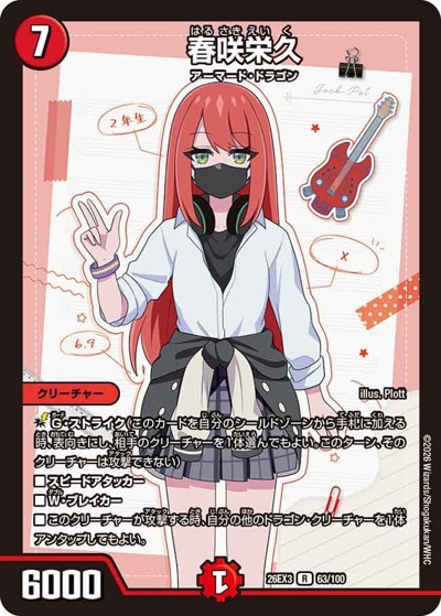 春咲栄久 【R】(26EX3 63/100)｜デュエマ通販 シングルカード販売