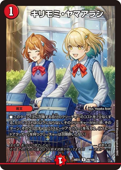 キリモミ・ヤマアラシ 【R】(26EX3 66/100)｜デュエマ通販 シングル