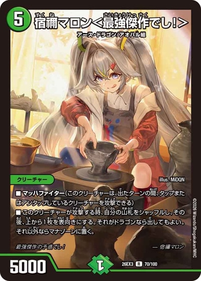 宿禰マロン＜最強傑作でし！＞ 【R】(26EX3 70/100)｜デュエマ通販