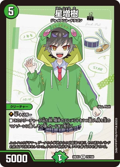 星増樹 【R】(26EX3 72/100)｜デュエマ通販 シングルカード販売・買取