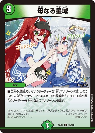 母なる星域 【R】(26EX3 76/100)｜デュエマ通販 シングルカード販売