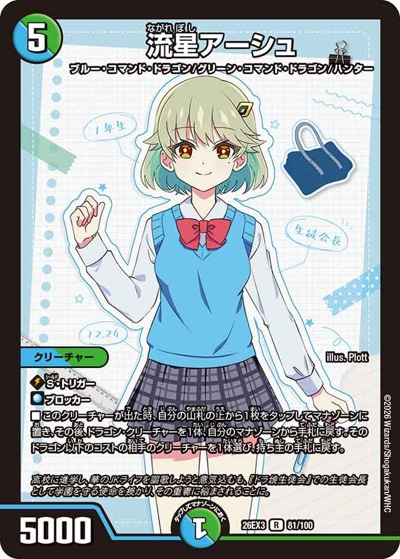 流星アーシュ 【R】(26EX3 81/100)｜デュエマ通販 シングルカード販売