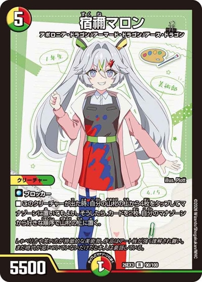 宿禰マロン 【R】(26EX3 90/100)｜デュエマ通販 シングルカード販売