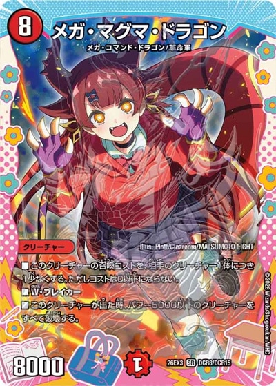 メガ・マグマ・ドラゴン 【SR】(26EX3 DCR8/DCR15)｜デュエマ通販