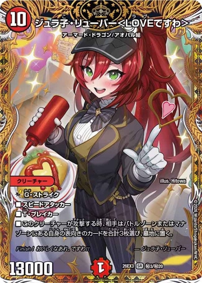 デュエルマスターズ ドラゴン娘 プロモシークレット8枚 107 デュエル