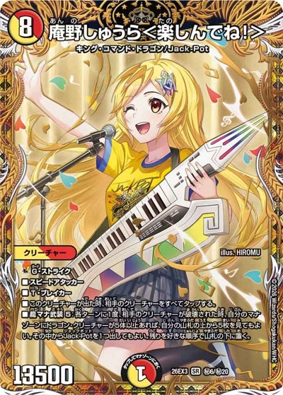 庵野しゅうら＜楽しんでね！＞ 【SR】(26EX3 秘6/秘20)