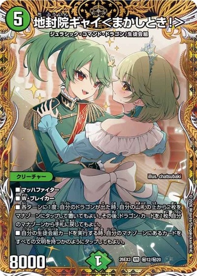 地封院ギャイ＜まかしとき！＞ 【VR】(26EX3 秘12/秘20)｜デュエマ通販