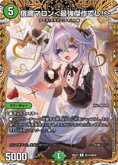 宿禰マロン＜最強傑作でし！＞ 【R】(26EX3 秘18/秘20)｜デュエマ通販
