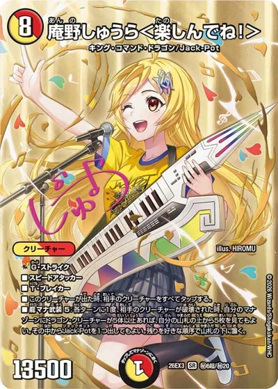 サイン】庵野しゅうら＜楽しんでね！＞ 【SR】(26EX3 秘6超/秘20