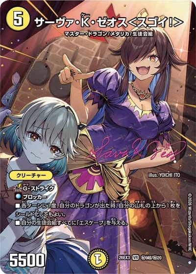 サーヴァ・K・ゼオス＜スゴイ！＞ サイン 買取