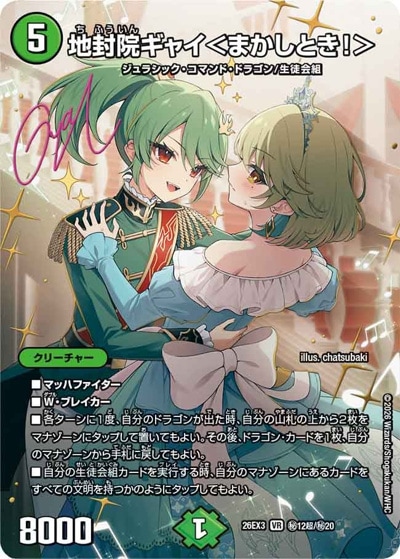 地封院ギャイ＜まかしとき！＞ 【VR】(26EX3 秘12超/秘20)｜デュエマ