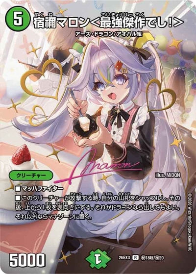 宿禰マロン＜最強傑作でし！＞ 【R】(26EX3 秘18超/秘20)