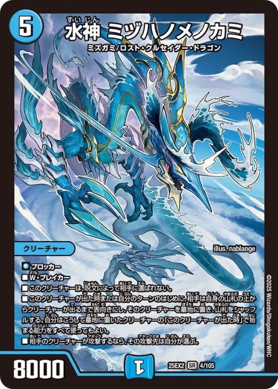 SALE 水神 ミヅハノメノカミ (25EX2 4/105)