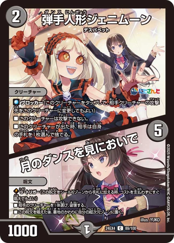 SALE 弾手ダンス人形にんぎょうジェニムーン／月つきのダンスを見みにおいで (24EX4 89/100)