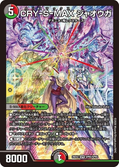 【匿名発送】CRYMAX ジャオウガ SALE CRY-S-MAX ジャオウガ 【SPR】(26EX2 SPR5/SPR5)｜デュエマ通販