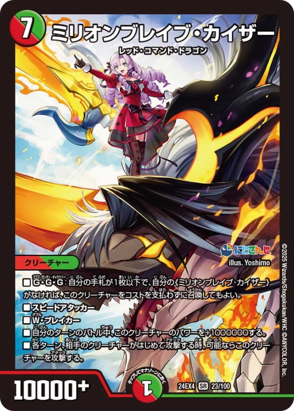 SALE ミリオンブレイブ・カイザー (24EX4 23/100)