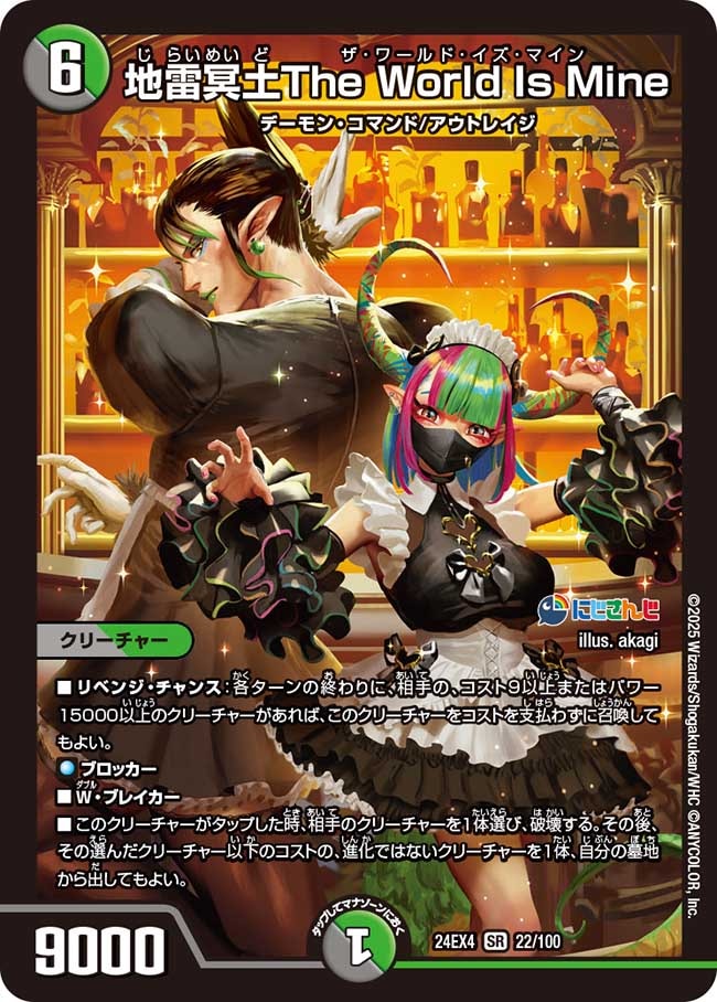 SALE 地雷冥土The World Is Mine (24EX4 22/100)｜デュエマ通販
