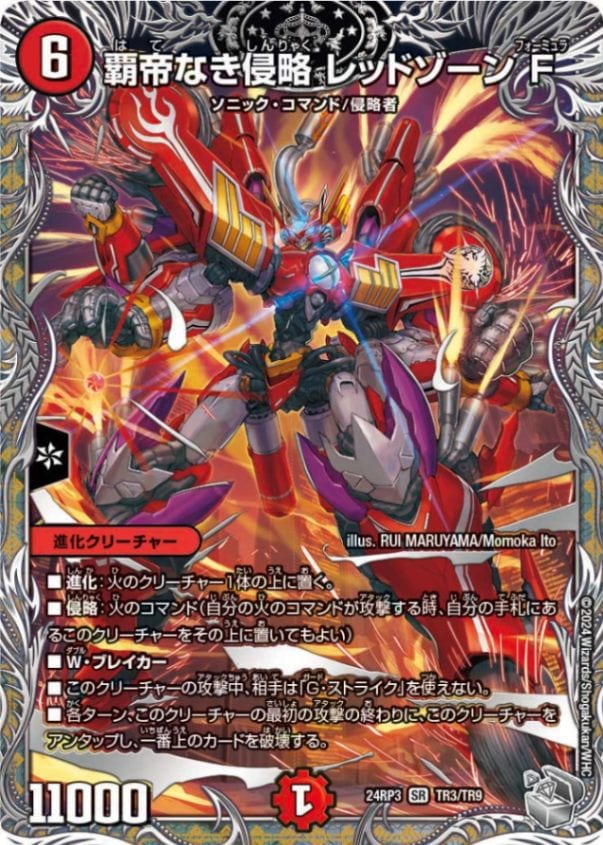 SALE 覇帝なき侵略レッドゾーンF【SR】{24RP3TR3/TR9}｜デュエマ通販