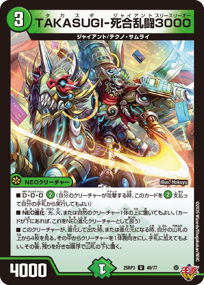 SALE TAKASUGI-死合乱闘3000 (25RP3 49/77)｜デュエマ通販 シングル