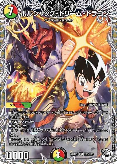 SALE ボルシャック・ドリーム・ドラゴン 【SR】(DM26RP1 TD3/TD5)