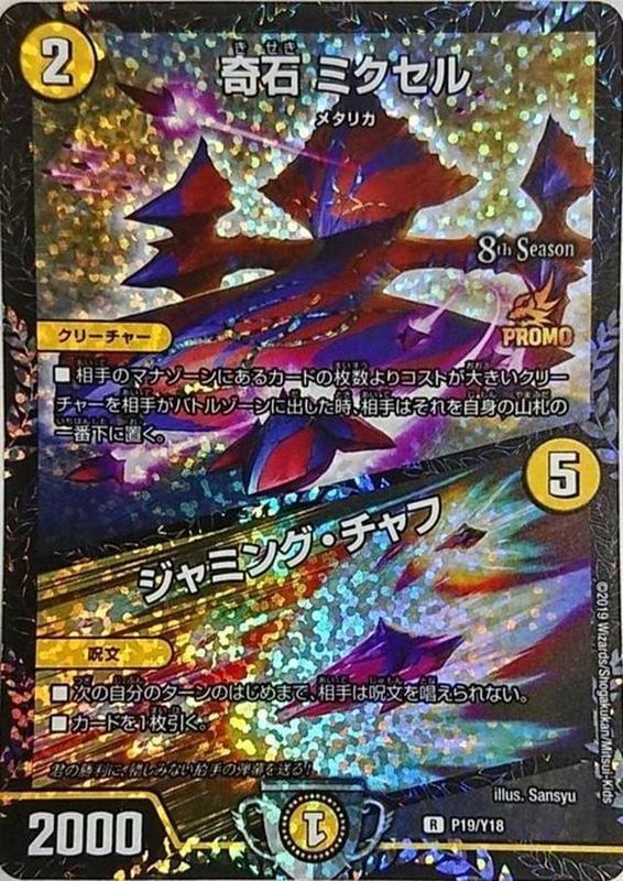 傷だらけの革命 スカーレッドゾーン 【SR】(26RP2 S10/S11)｜デュエマ