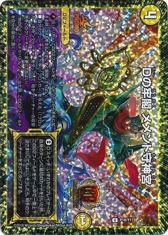 Dの牢閣メメント守神宮 U 買取