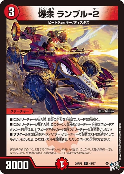 爆衆 ランブル-2 【U】(26RP3 43/77)