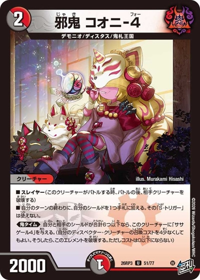 デュエマ デモニオ4コン 邪鬼 コオニ-4 【U】(26RP3 51/77)｜デュエマ通販 シングルカード販売