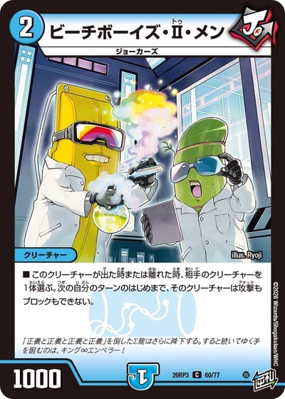 ビーチボーイズ・�・メン 【C】(26RP3 60/77)