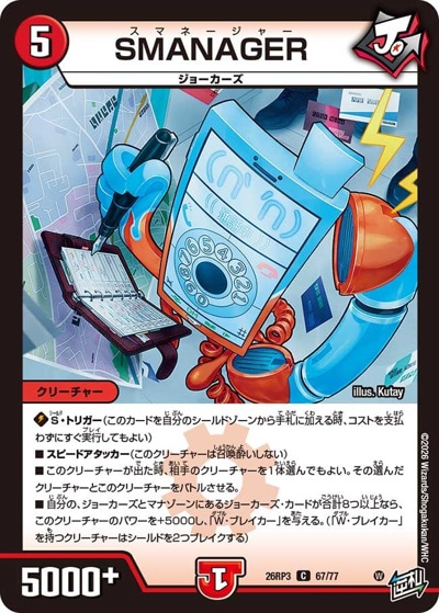 SMANAGER 【C】(26RP3 67/77)