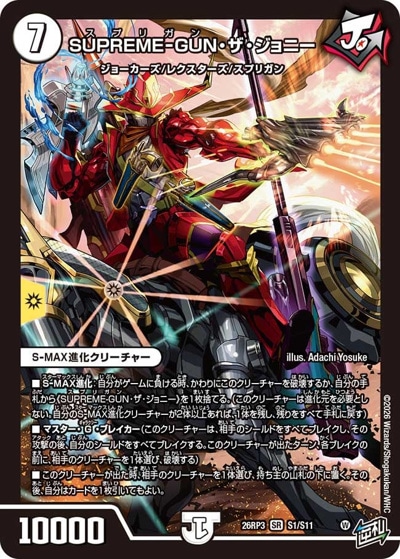 SUPREME-GUN・ザ・ジョニー 【SR】(26RP3 S1/S11)｜デュエマ通販