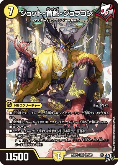 ジョット・首魁・ジョラゴン 【SR】(26RP3 S2/S11)｜デュエマ通販