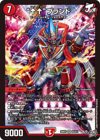 ↑↑”ブランド 【SR】(26RP3 S5/S11)｜デュエマ通販 シングルカード