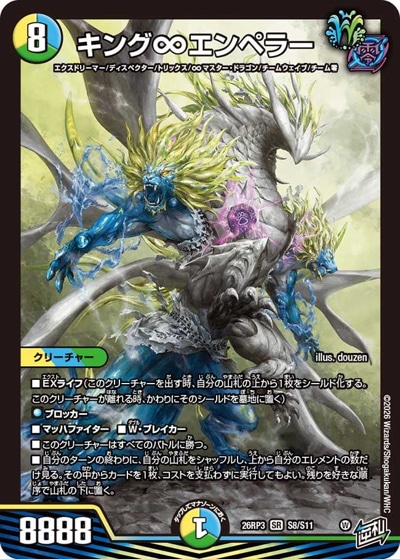 キング∞エンペラー 【SR】(26RP3 S8/S11)｜デュエマ通販 シングル