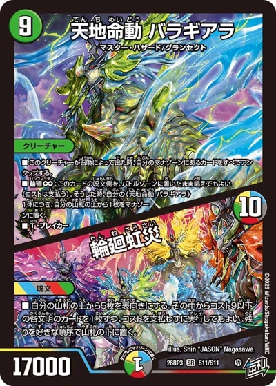天地命動 バラギアラ/輪廻虹災 【SR】(26RP3 S11/S11)｜デュエマ通販