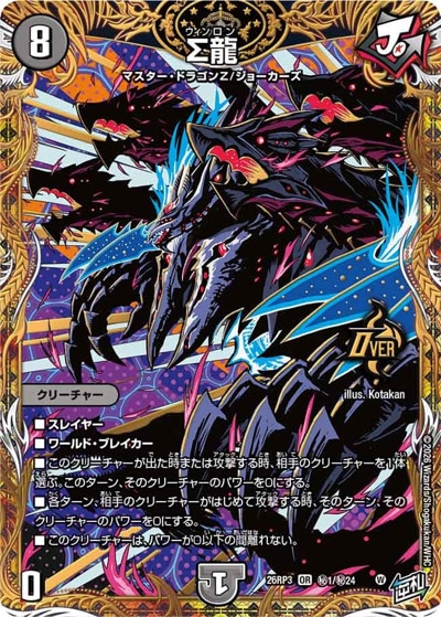 Σ龍